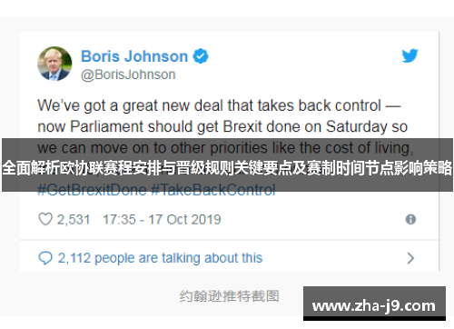 全面解析欧协联赛程安排与晋级规则关键要点及赛制时间节点影响策略