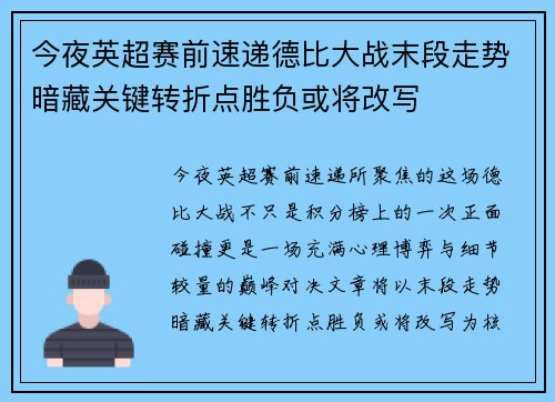 今夜英超赛前速递德比大战末段走势暗藏关键转折点胜负或将改写 今夜英超赛前速递德比大战末段走势暗藏关键转折点胜负或将改写