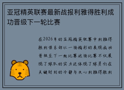 亚冠精英联赛最新战报利雅得胜利成功晋级下一轮比赛 亚冠精英联赛最新战报利雅得胜利成功晋级下一轮比赛