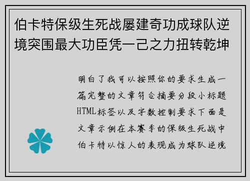 伯卡特保级生死战屡建奇功成球队逆境突围最大功臣凭一己之力扭转乾坤