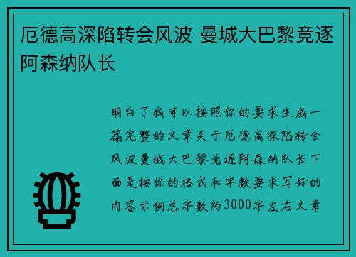 厄德高深陷转会风波 曼城大巴黎竞逐阿森纳队长 厄德高深陷转会风波 曼城大巴黎竞逐阿森纳队长