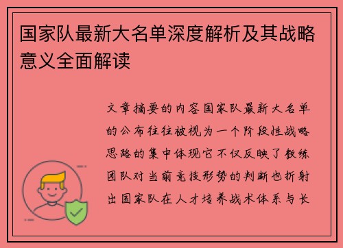 国家队最新大名单深度解析及其战略意义全面解读