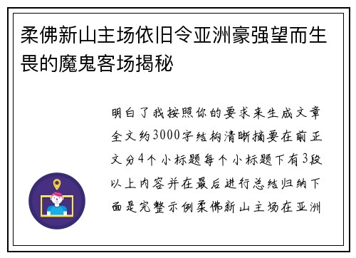 柔佛新山主场依旧令亚洲豪强望而生畏的魔鬼客场揭秘 柔佛新山主场依旧令亚洲豪强望而生畏的魔鬼客场揭秘