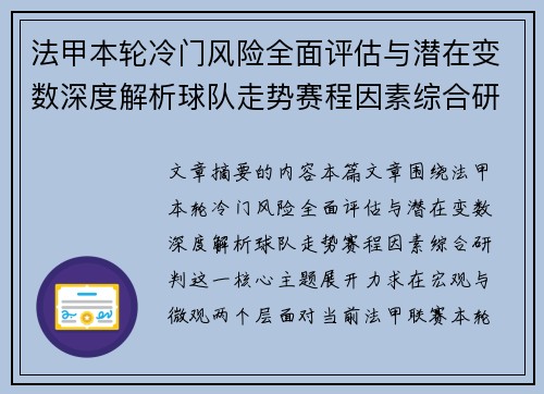 法甲本轮冷门风险全面评估与潜在变数深度解析球队走势赛程因素综合研判 法甲本轮冷门风险全面评估与潜在变数深度解析球队走势赛程因素综合研判