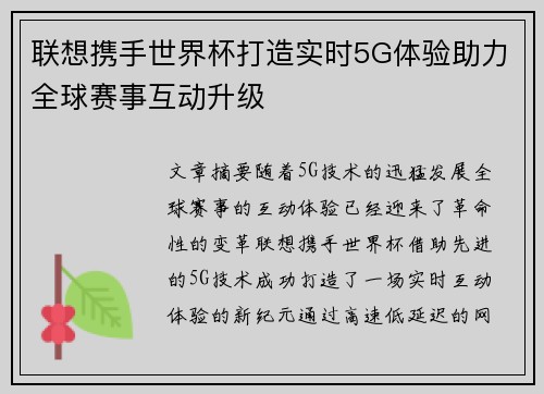 联想携手世界杯打造实时5G体验助力全球赛事互动升级 联想携手世界杯打造实时5G体验助力全球赛事互动升级