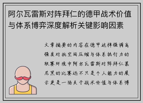阿尔瓦雷斯对阵拜仁的德甲战术价值与体系博弈深度解析关键影响因素 阿尔瓦雷斯对阵拜仁的德甲战术价值与体系博弈深度解析关键影响因素