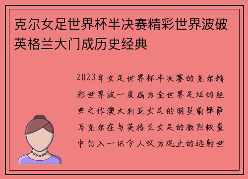 克尔女足世界杯半决赛精彩世界波破英格兰大门成历史经典